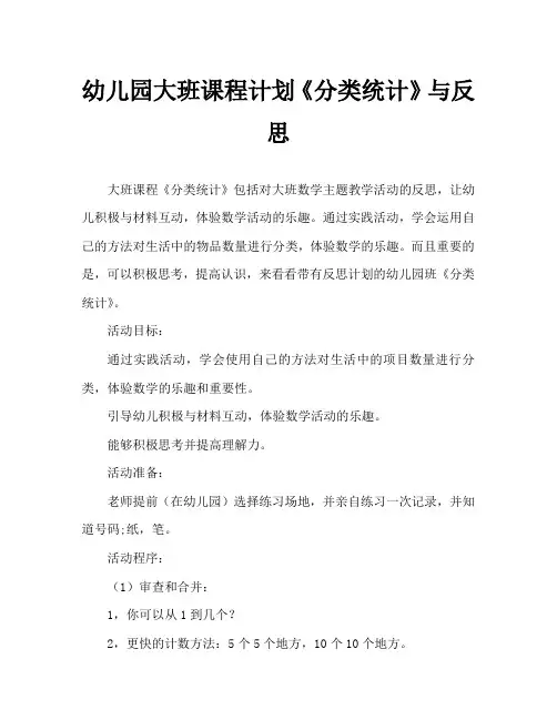幼儿园大班教案《分类统计》含反思