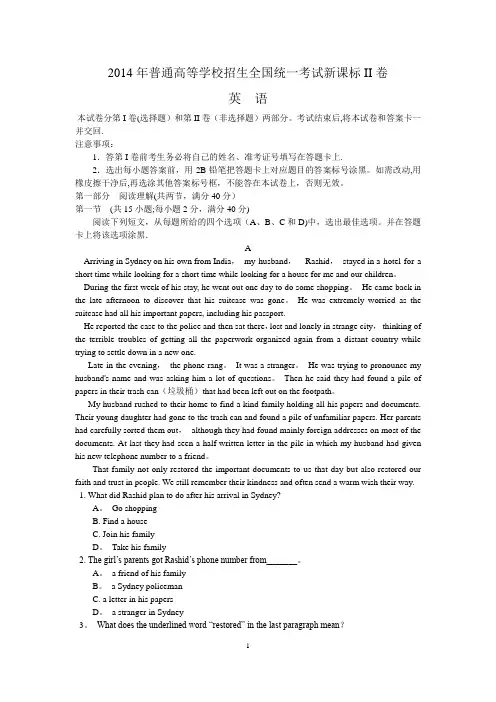 2014年高考英语全国卷II试题及答案