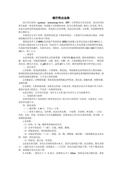 流行性出血热