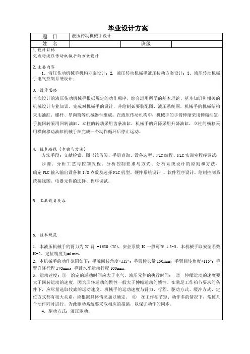 液压传动机械手毕业设计方案