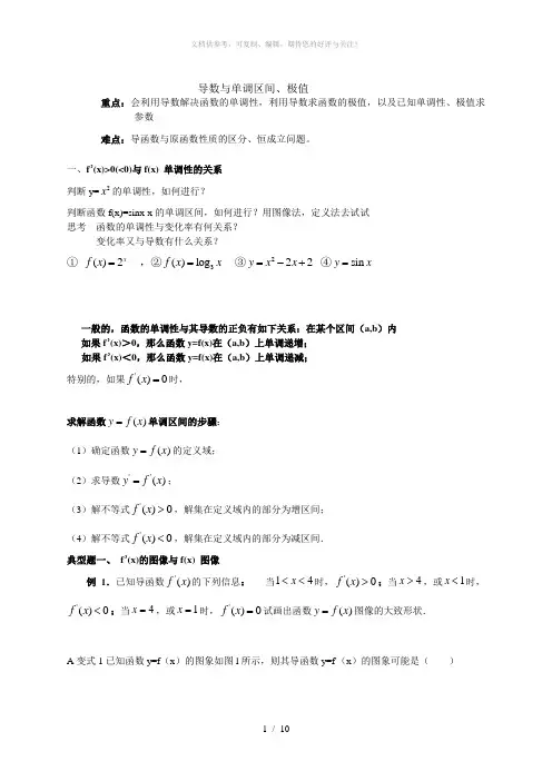 高二 数学 选修2-2函数的导数与单调性、极值