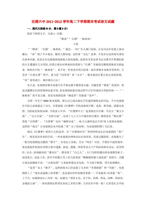 吉林省汪清六中2011-2012学年高二语文下学期期末考试试题【会员独享】
