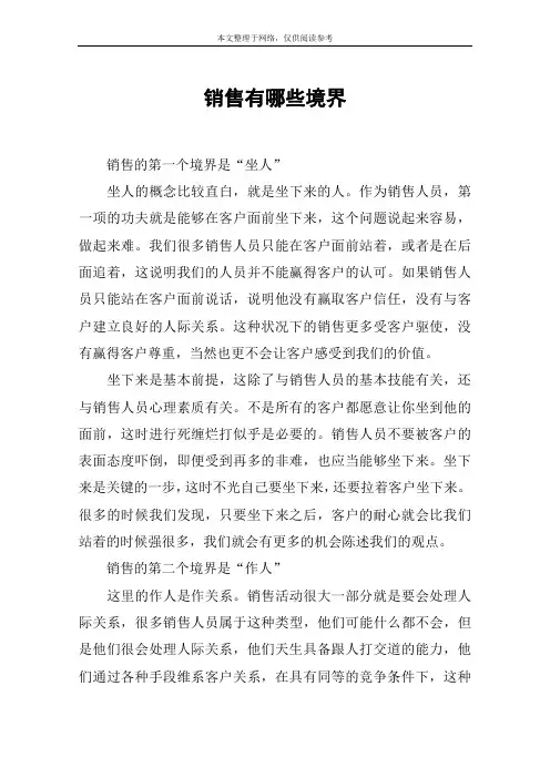 销售有哪些境界