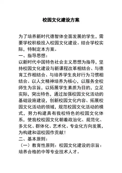 校园文化建设方案