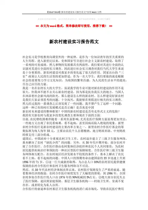【2018-2019】新农村建设实习报告范文-实用word文档 (2页)