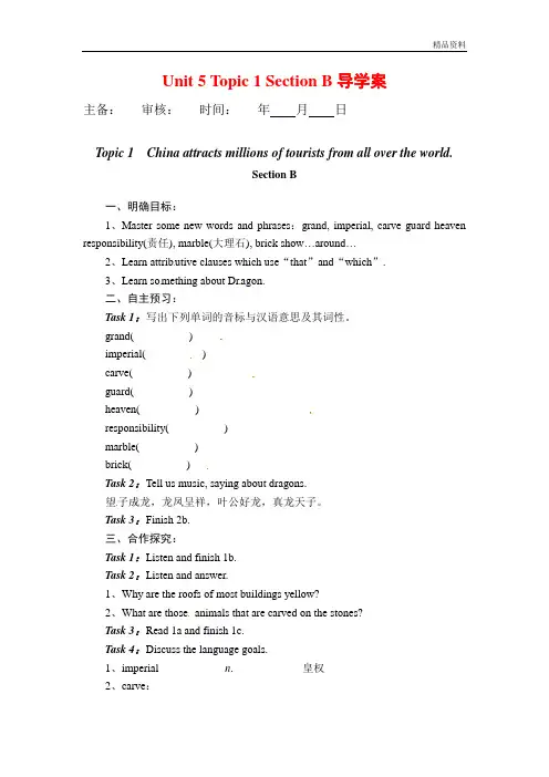 仁爱版九年级英语下册Unit 5 Topic 1 Section B导学案