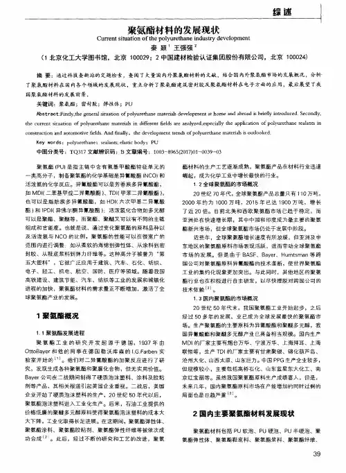 聚氨酯材料的发展现状