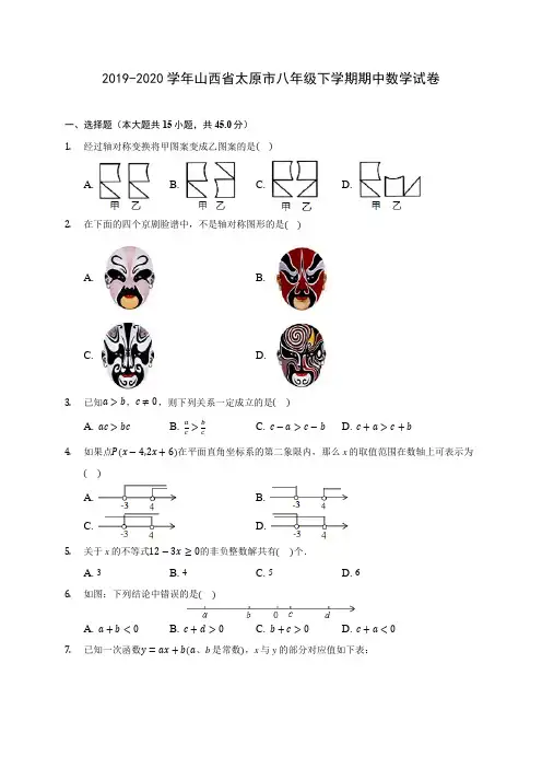 2019-2020学年山西省太原市八年级下学期期中数学试卷(含答案解析)