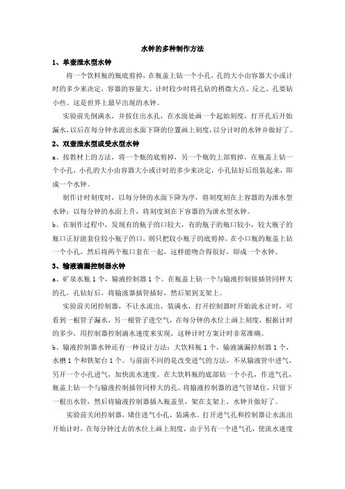 科技制作：水钟的多种制作方法