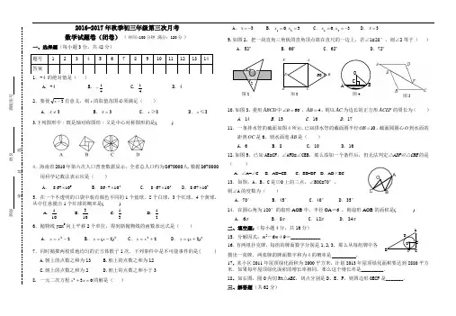 【河南省实验中学】2016-2017年秋季初三年级第三次月考数学试题