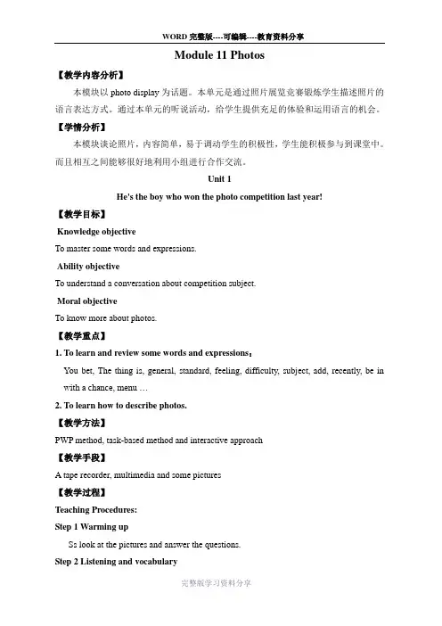 外研版九年级英语上册Module-11-Photos-教案