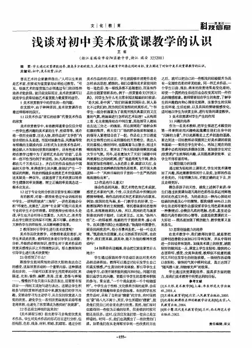 浅谈对初中美术欣赏课教学的认识