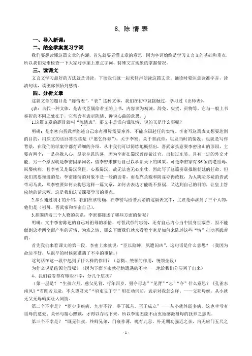 8、陈情表