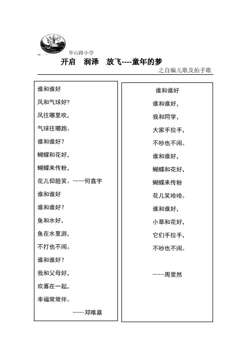 二年级学生自编儿歌