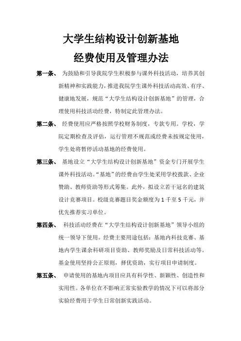 大学生科技创新基地经费使用管理办法