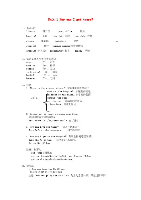 六年级英语上册 Unit 1 How can I get there知识点总结 人教PEP版