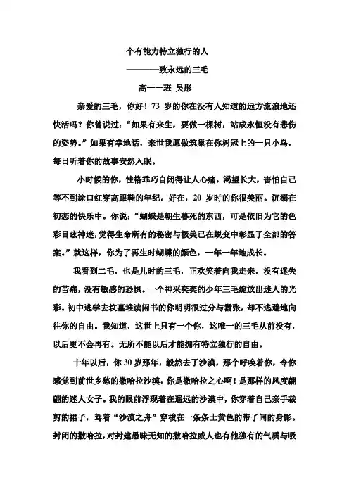 一个有能力特立独行的人