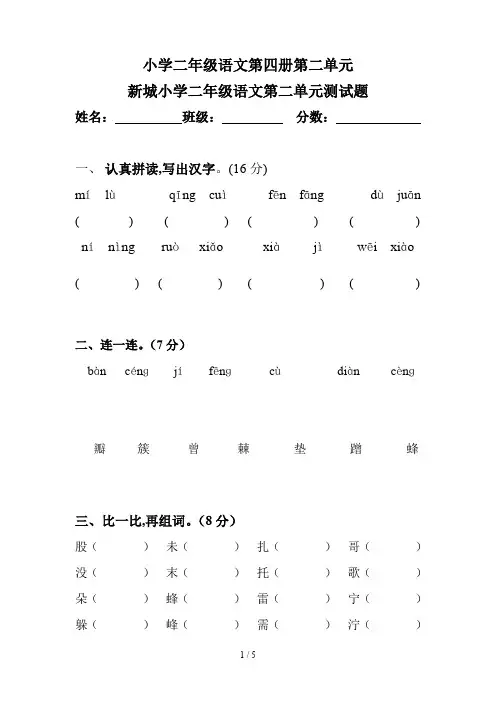 小学二年级语文第四册第二单元