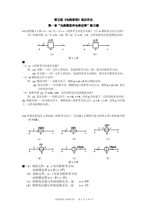 电路原理课后习题答案 2