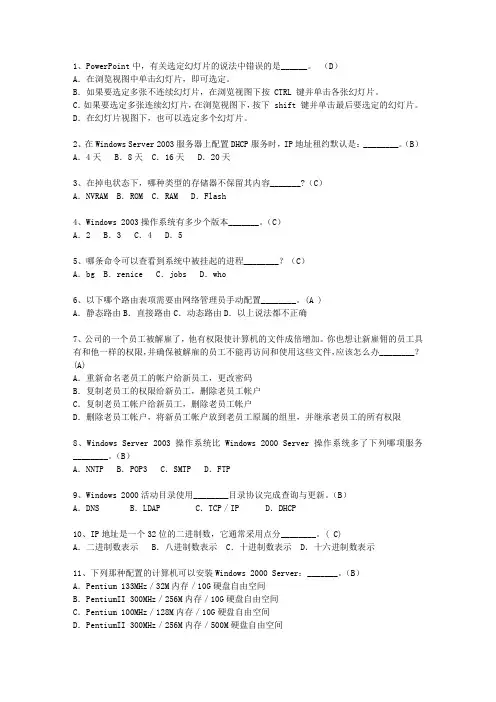 2013广西壮族自治区计算机与软件水平考试_网络工程师考试题库