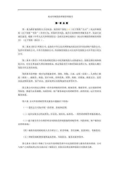 机动车辆保险理赔管理指引(全文)