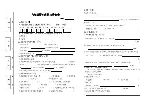 人教版六年级语文上册期末试卷及答案