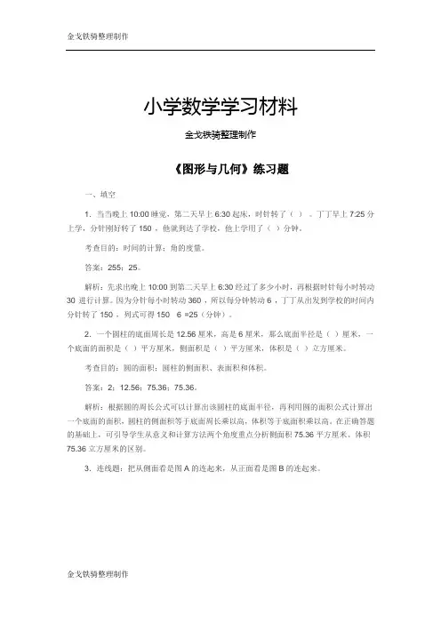 图形与几何练习题 (2)