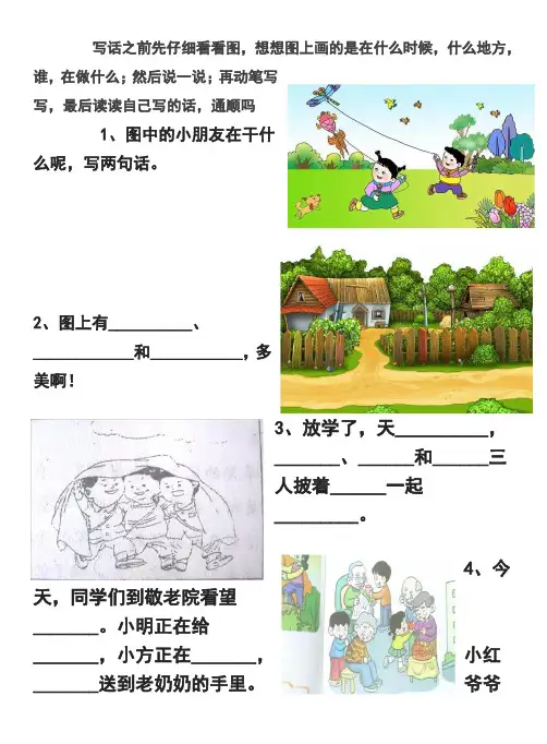 一年级看图写话18篇及答案6