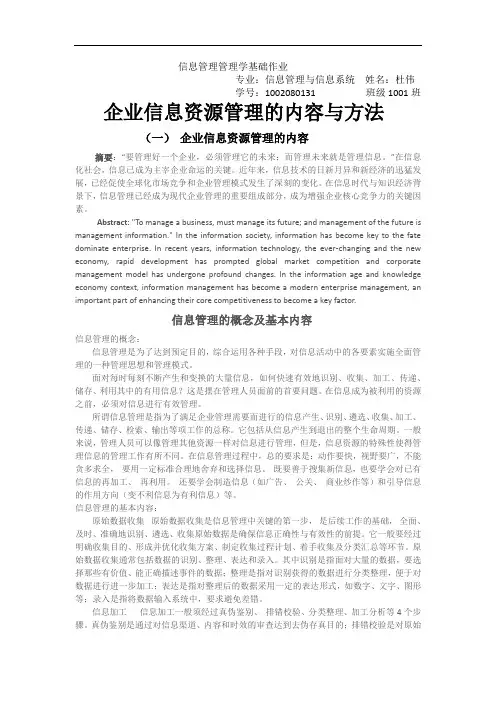 信息管理管理学基础作业