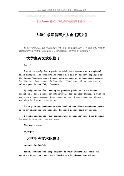 2018-2019-大学生求职信范文大全【英文】-精选word文档 (5页)