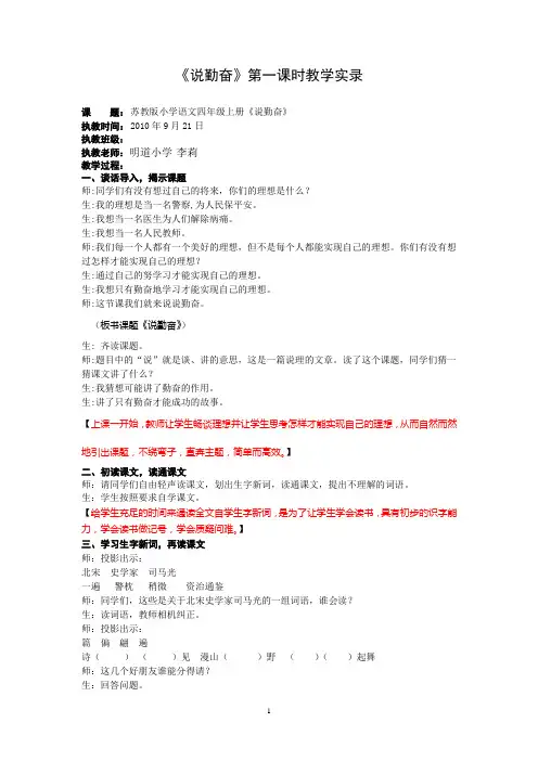 4上16《说勤奋》第一课时课堂教学实录