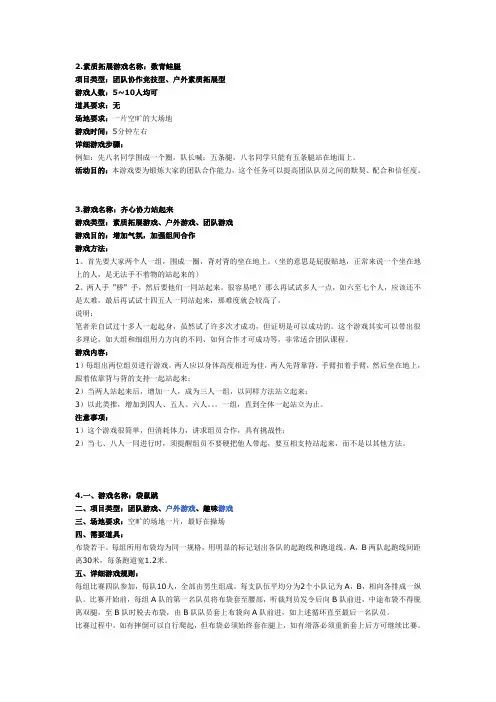 班级、集体实践活动游戏.doc