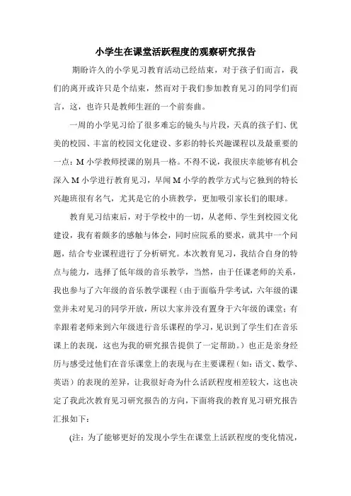 教育见习报告