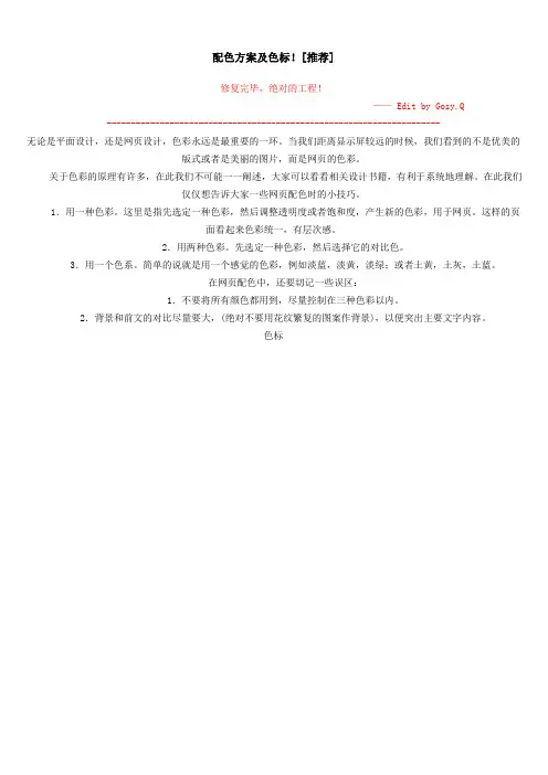 配色方案及色标