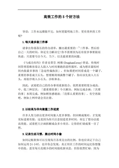 高效工作的5个好方法