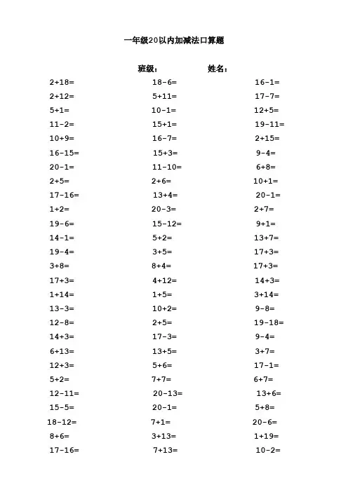 一年级20以内加减法口算题(1000道).doc