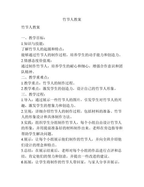 竹节人教案