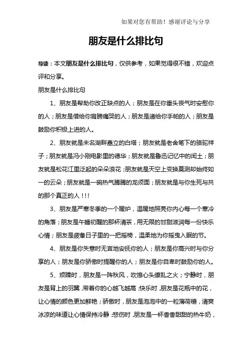 朋友是什么排比句