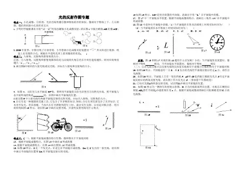 光的反射作图