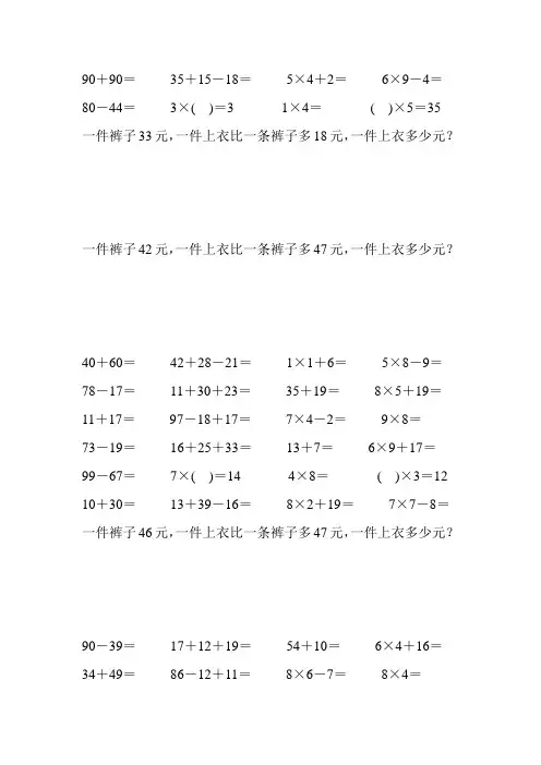 2017二年级数学上册寒假口算应用题天天练 (188)
