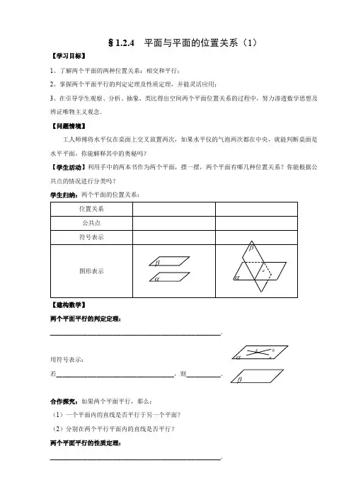 高中数学必修二《平面与平面的位置关系》优秀教学设计