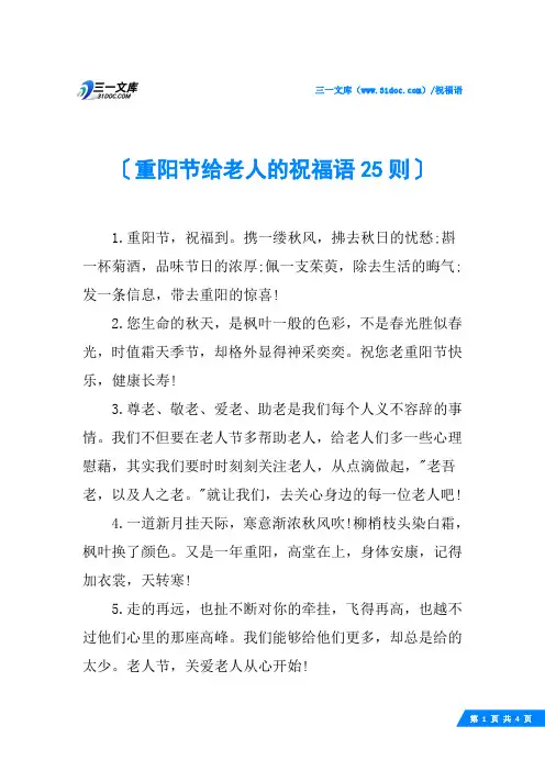 重阳节给老人的祝福语25则