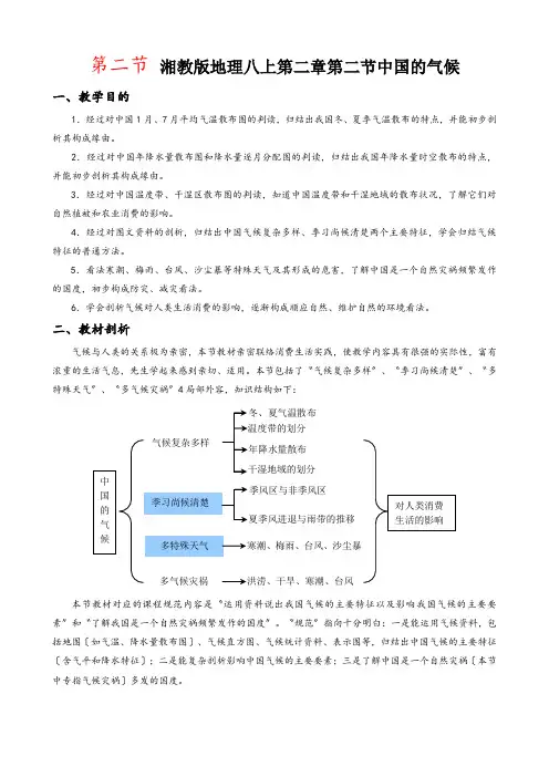 湘教版地理八上第二章第二节中国的气候