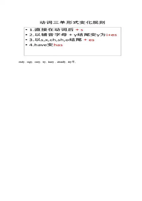 以辅音字母加y结尾的动词