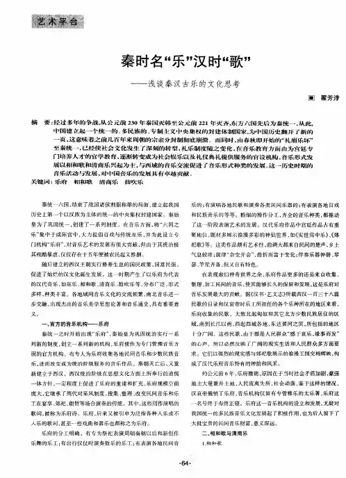 秦时名“乐”汉时“歌”——浅谈秦汉古乐的文化思考