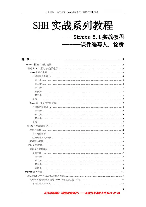 SSH技术之Struts2.1.6实战课件精解_03