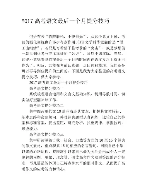 2019高考语文最后一个月提分技巧