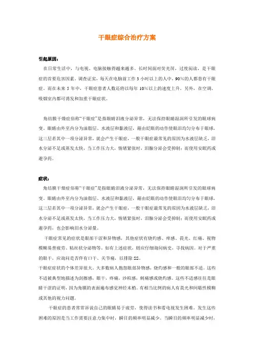 干眼症综合治疗方案