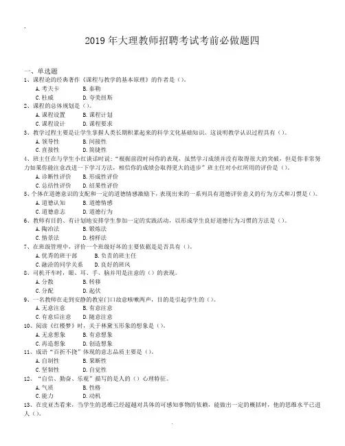 2019年大理教师招聘考试考前必做题四.doc