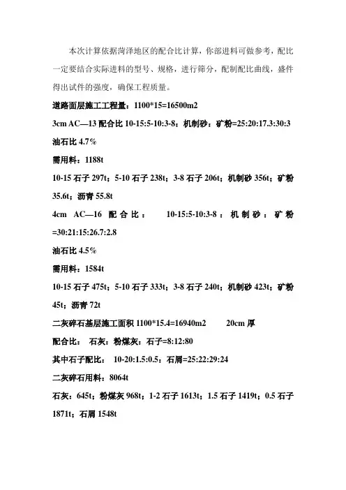 配合比及材料用量